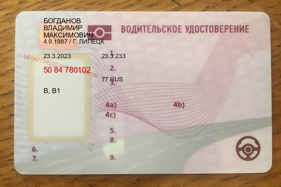 Помощь с корочки в г. Калининград (Купить водительские права категории D в Калининграде — Через учебного центра) - пример бланка 19 Помощь с корочки в г. Калининград (Купить водительские права категории D в Калининграде — Через учебного центра) - пример бланка 19