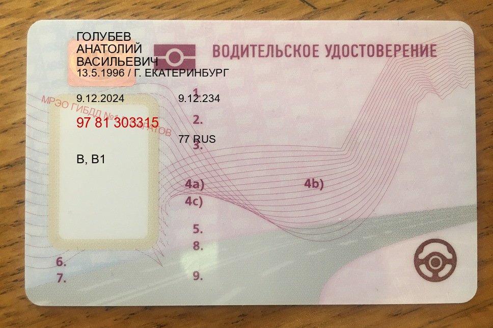 Сделать права в г. Калининград (Дубликат прав купить с гарантией в Калининграде — Полностью официально) - пример бланка 68 Сделать права в г. Калининград (Дубликат прав купить с гарантией в Калининграде — Полностью официально) - пример бланка 68