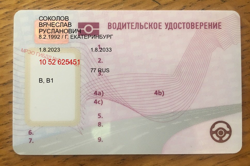 Получить корочки в г. Калининград (Водительское удостоверение купить дубликат в Калининграде — Белая схема) - лицевая сторона 42