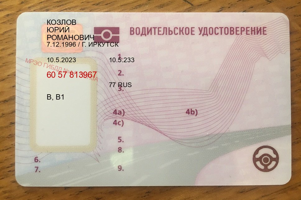 Сделать документы в г. Калининград (Купить дубликат водительского удостоверения в Калининграде — Экспресс получение) - пример бланка 36 Сделать документы в г. Калининград (Купить дубликат водительского удостоверения в Калининграде — Экспресс получение) - пример бланка 36