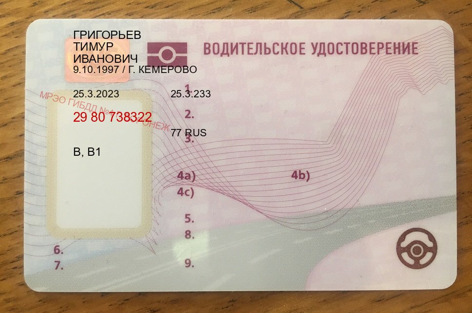 Легальные документы в г. Калининград (Водительское удостоверение купить в Калининграде) - пример бланка 29