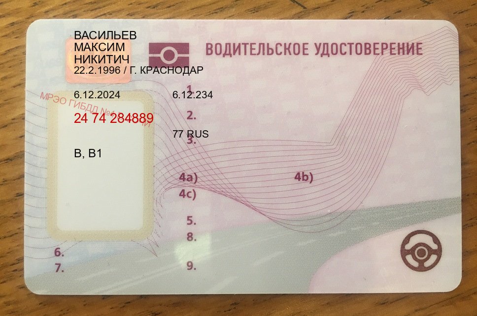 Сделать права в г. Калининград (Купить водительские права категории D в Калининграде — Через учебного центра) - лицевая сторона 57 Сделать права в г. Калининград (Купить водительские права категории D в Калининграде — Через учебного центра) - лицевая сторона 57