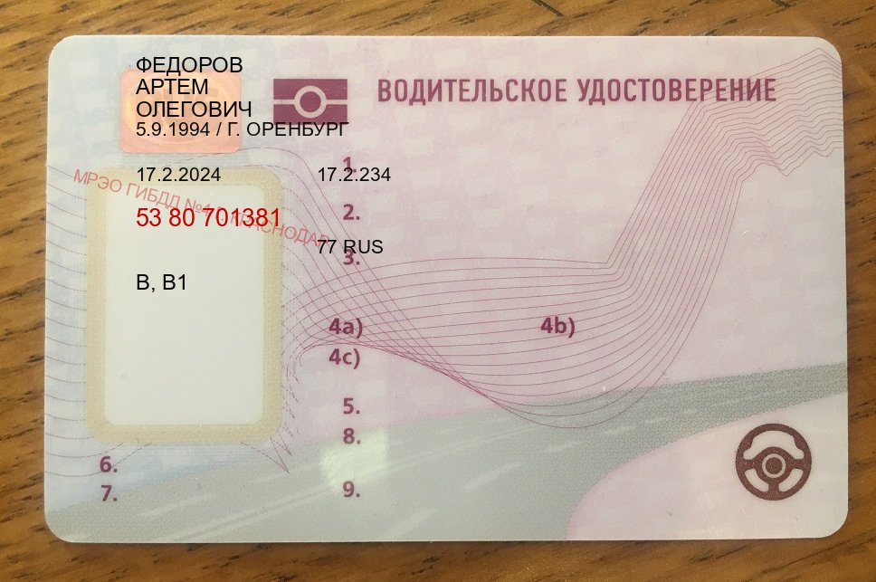 Оформление корочки в г. Калининград (Куплю зеркальные водительские права в Калининграде — Экстерном онлайн) - пример бланка 85 Оформление корочки в г. Калининград (Куплю зеркальные водительские права в Калининграде — Экстерном онлайн) - пример бланка 85