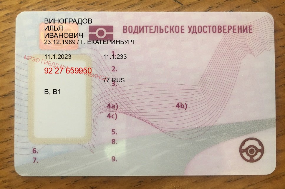 Получить документы в г. Калининград (Куплю зеркальные водительские права в Калининграде — Экстерном онлайн) - пример бланка 24 Получить документы в г. Калининград (Куплю зеркальные водительские права в Калининграде — Экстерном онлайн) - пример бланка 24