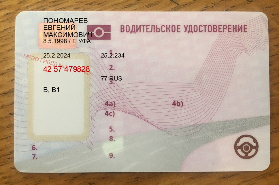Оформление корочки в г. Калининград (Купить водительские права без автошколы в Калининграде) - лицевая сторона 89 Оформление корочки в г. Калининград (Купить водительские права без автошколы в Калининграде) - лицевая сторона 89